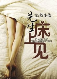 先生,床上见(高干)