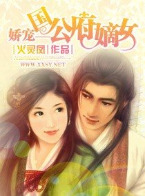《娇宠——国公府嫡女》