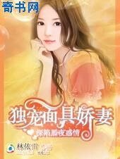 《深陷黑夜惑情:独宠面具娇妻》