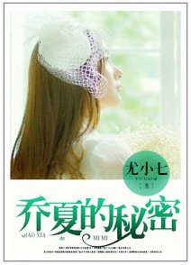 《喬夏的秘密-路遇女流氓》