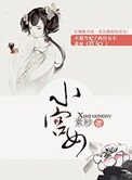 《小宫女》