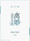 還沒公開就離婚[娛樂圈]