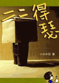 二二得瑟