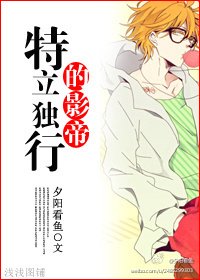 《特立独行的影帝》