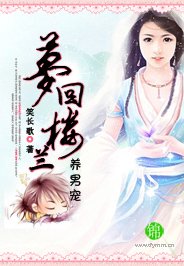 《梦回楼兰养男宠》