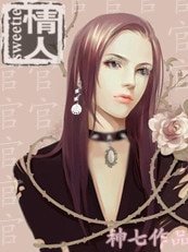 《高官情人》