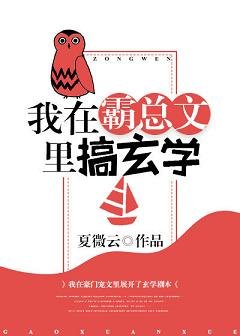 《我在霸总文里搞玄学》