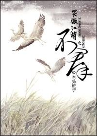 (笑傲江湖同人)笑傲江湖之不群