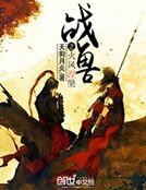 《人皇圣宠:兽妃大大大》