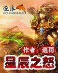 网游之星辰之怒