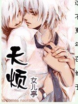 《天烦》