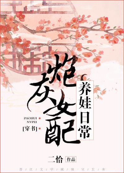 首輔嬌妻帶球跑