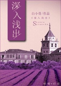 《深入浅出》