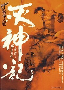 《灭神记(血刃冰锋)》