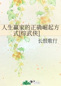 （综武侠同人）人生赢家的正确崛起方式[综武侠]