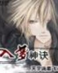 入夢神訣