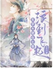 玄學大佬在七零馅到飛起