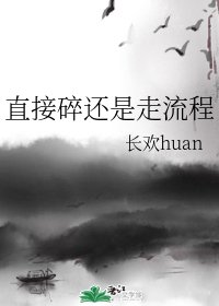 《(综英美同人)直接碎还是走流程》