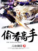 《偷香高手/夫人们的香裙》