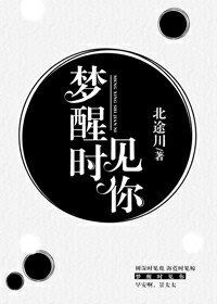 《夢醒時見你/心所安處》