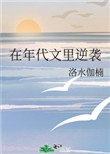《在年代文里逆袭》