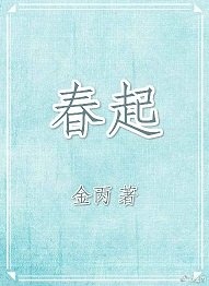 《论起》