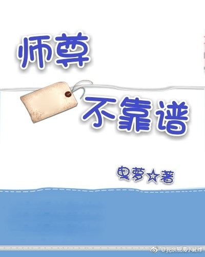 《師尊不靠譜》