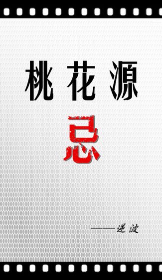 《鬼說捉鬼》