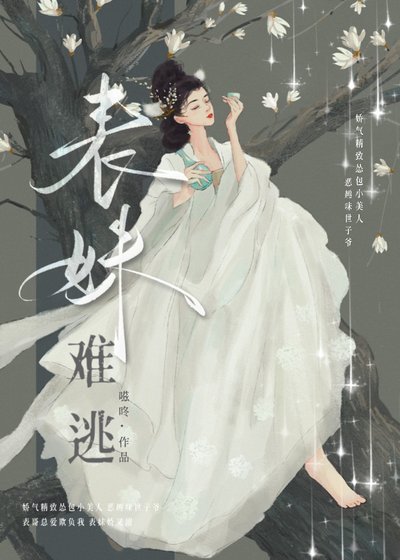 《表妹难逃》