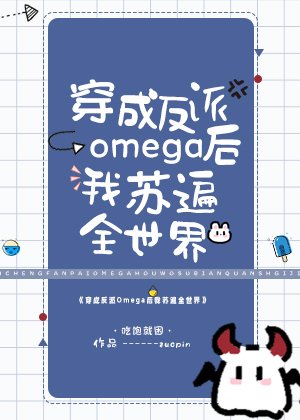 《五个Alpha都想得到我》