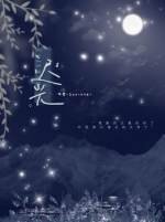 《迟光》