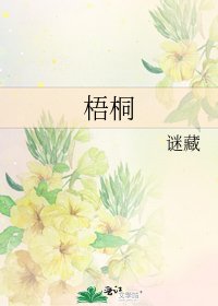 《梧桐》