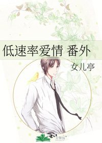 《低速率爱情 番外》