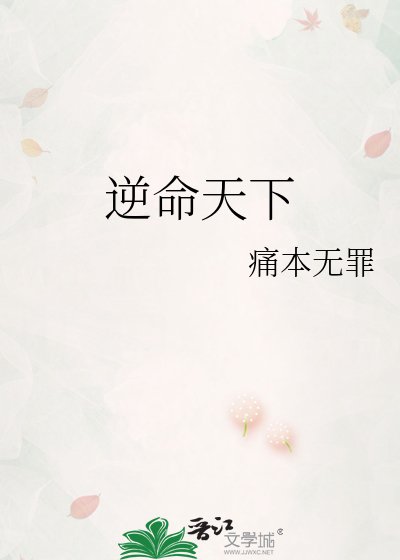 逆命天下