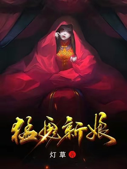 萌鬼新盏