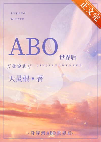 《身穿后他们把我当Omega》