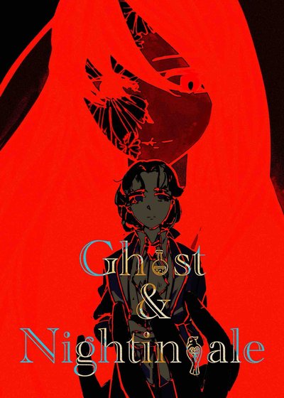 《夜半时魔女与夜莺相会》