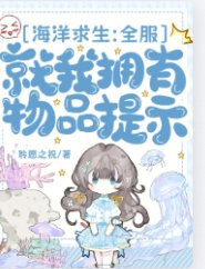 《海洋剥生:全伏就我擁有物品提示》